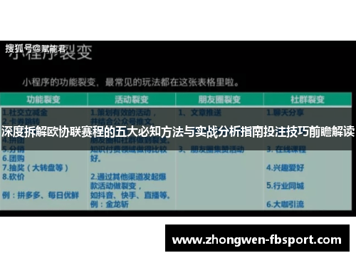 深度拆解欧协联赛程的五大必知方法与实战分析指南投注技巧前瞻解读