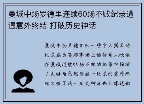 曼城中场罗德里连续60场不败纪录遭遇意外终结 打破历史神话 曼城中场罗德里连续60场不败纪录遭遇意外终结 打破历史神话