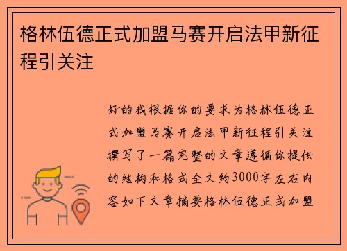 格林伍德正式加盟马赛开启法甲新征程引关注