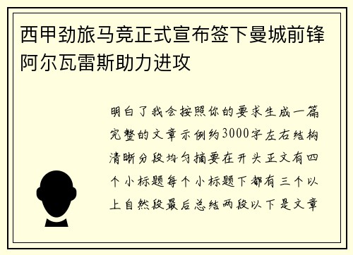 西甲劲旅马竞正式宣布签下曼城前锋阿尔瓦雷斯助力进攻