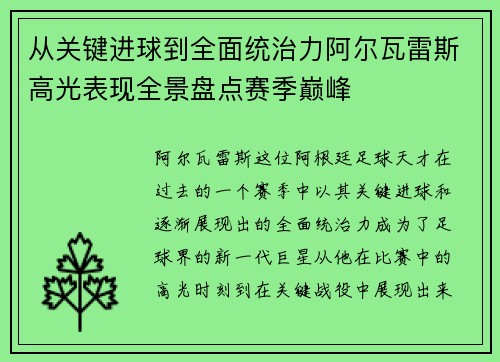 从关键进球到全面统治力阿尔瓦雷斯高光表现全景盘点赛季巅峰 从关键进球到全面统治力阿尔瓦雷斯高光表现全景盘点赛季巅峰