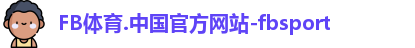 FB体育